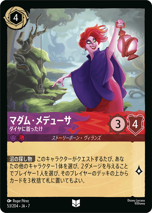 マダム・メデューサ【ダイヤに首ったけ】 53/204・JA7