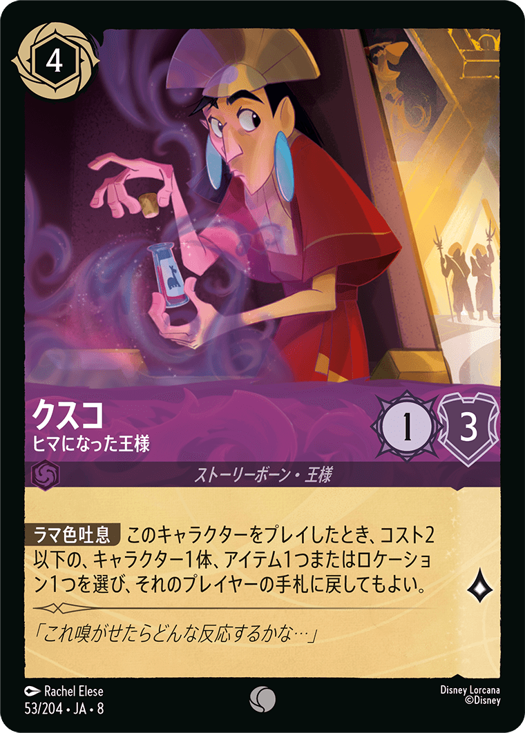 クスコ【ヒマになった王様】《Foil》 53/204・JA8