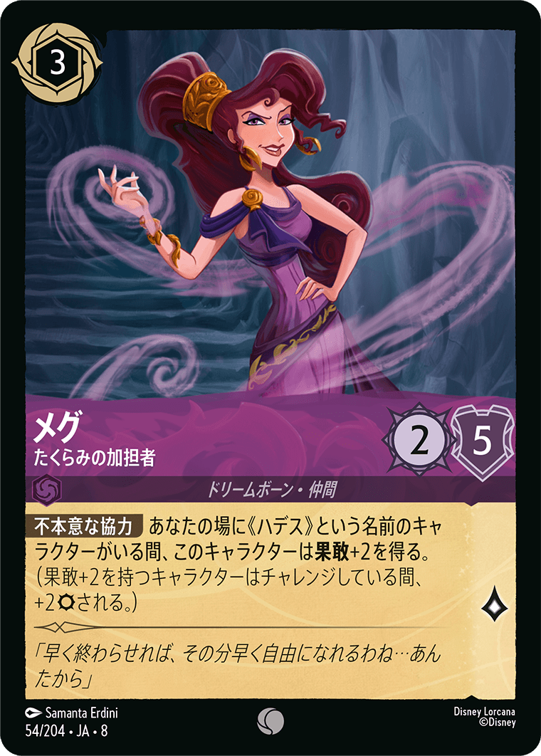 メグ【たくらみの加担者】《Foil》 54/204・JA8