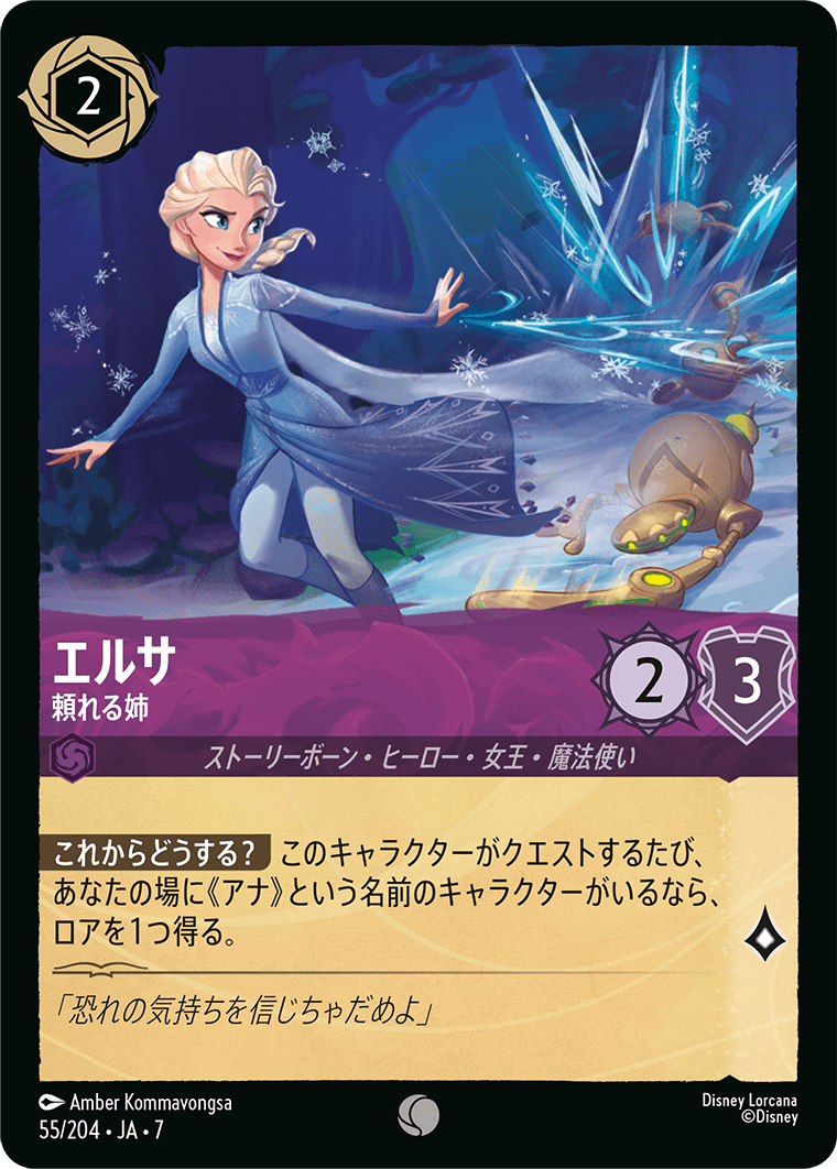 エルサ【頼れる姉】 55/204・JA7