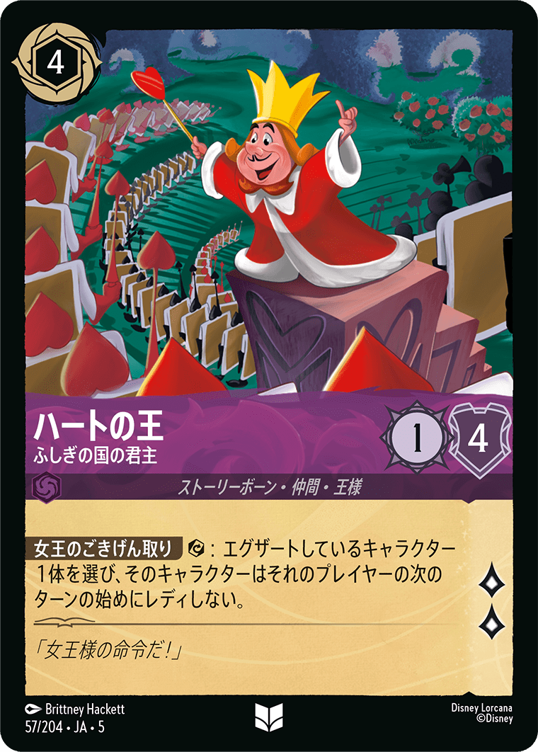 ハートの王 【ふしぎの国の君主】　57/204・JA05