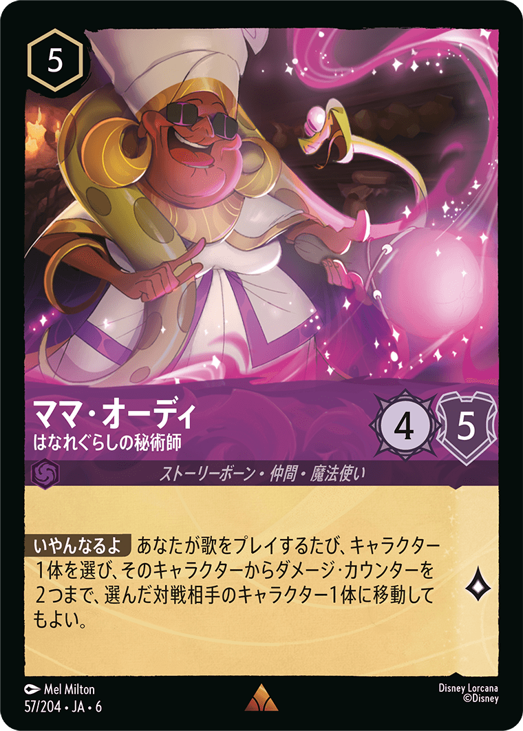 ママ・オーディ 【はなれぐらしの秘術師】《Foil》　57/204・JA6