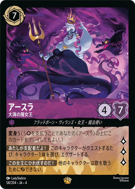 逆襲のアースラ　まとめ売り URSULA'S RETURN 逆襲のアースラ Non Foil – カードショップはなまる
