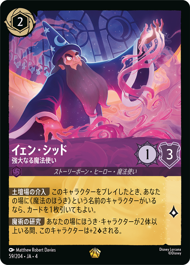 イェン・シッド 【強大なる魔法使い】《Foil》　59/204・JA04
