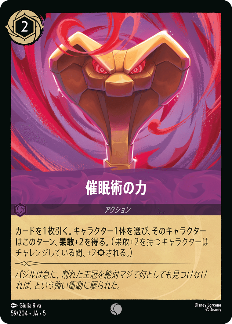 催眠術の力 　《Foil》　59/204・JA05