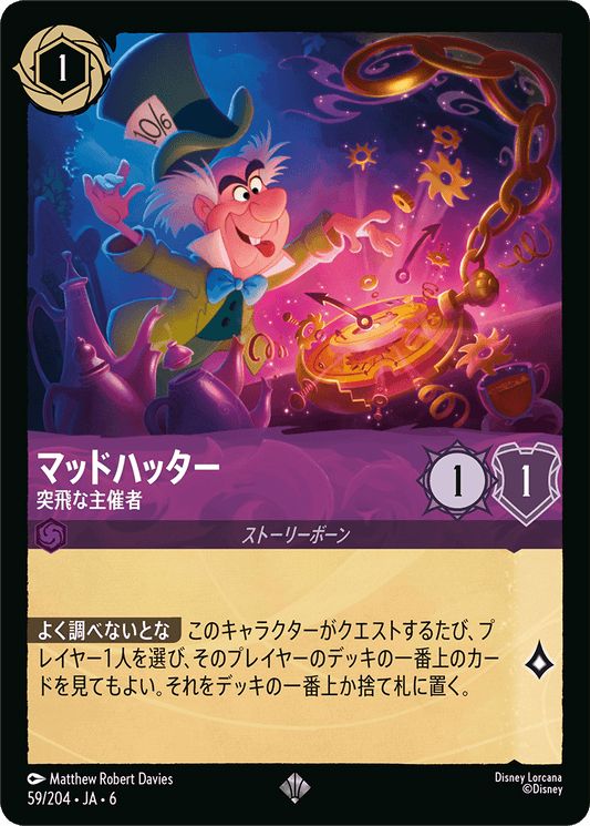マッドハッター 【突飛な主催者】　59/204・JA6