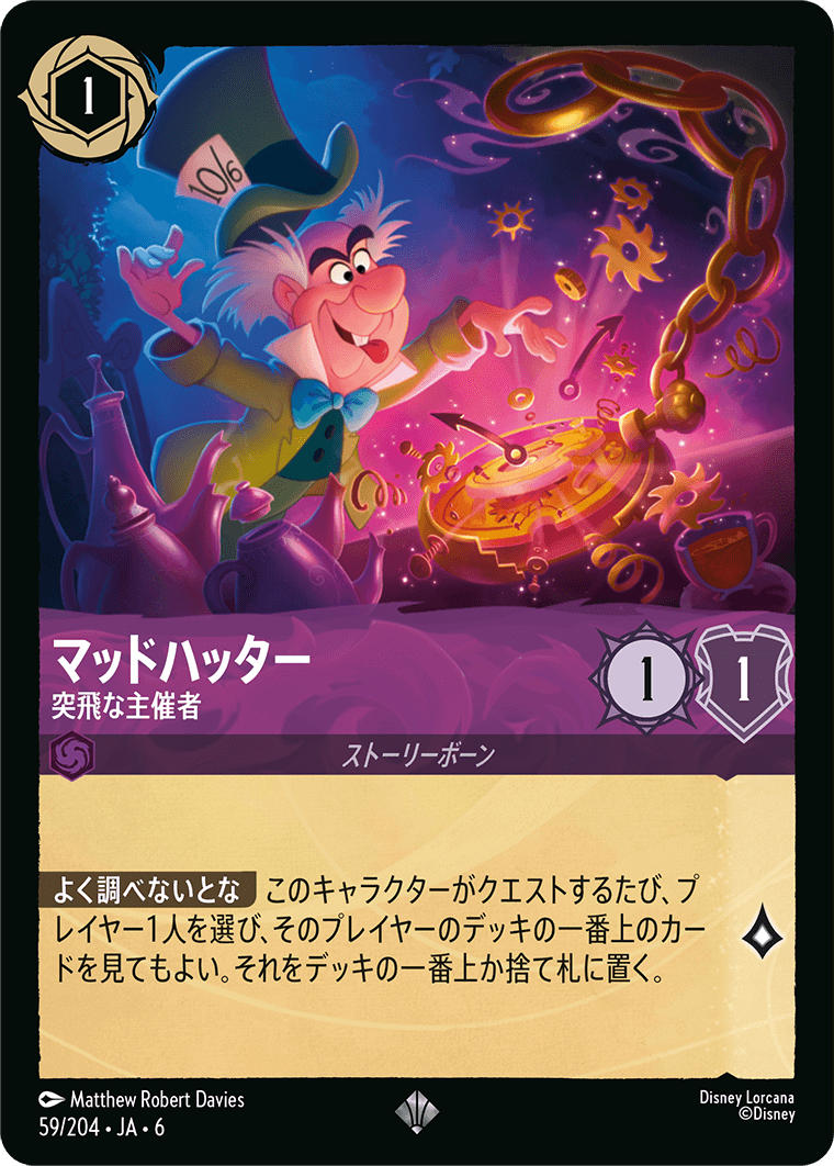 マッドハッター 【突飛な主催者】《Foil》　59/204・JA6