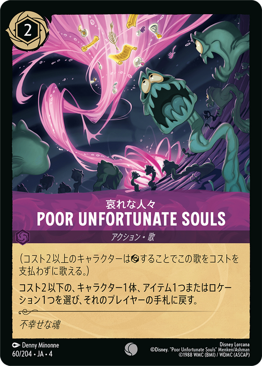 哀れな人々 POOR UNFORTUNATE SOULS《Foil》　60/204・JA04