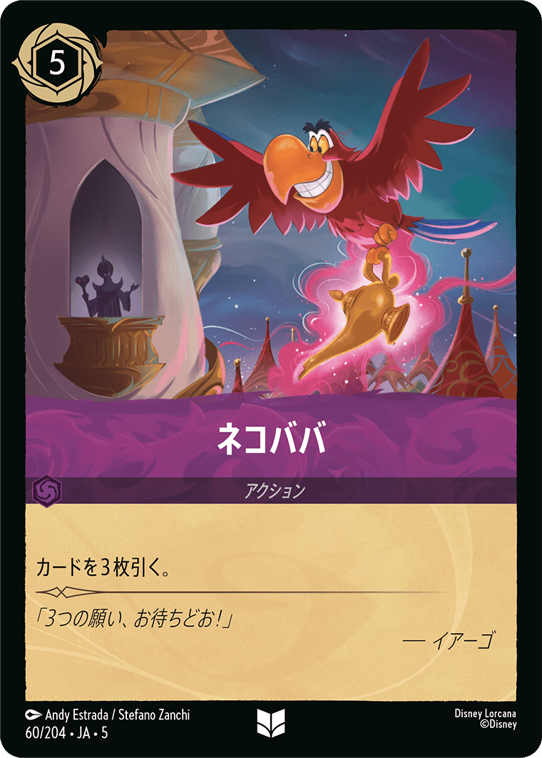 ネコババ 　60/204・JA05