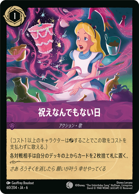 祝えなんでもない日　60/204・JA6