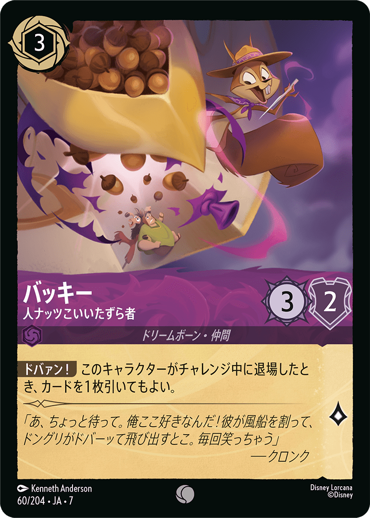 バッキー【人ナッツこいいたずら物】 60/204・JA7