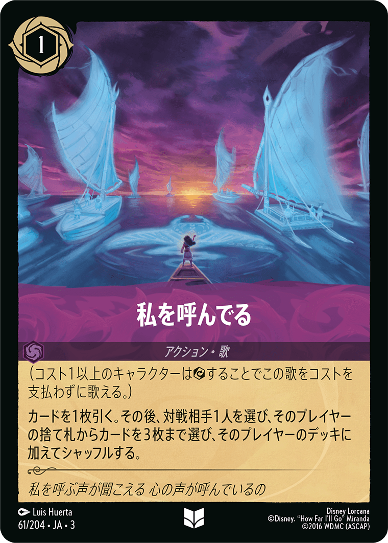 私を呼んでる　《Foil》　61/204・JA03