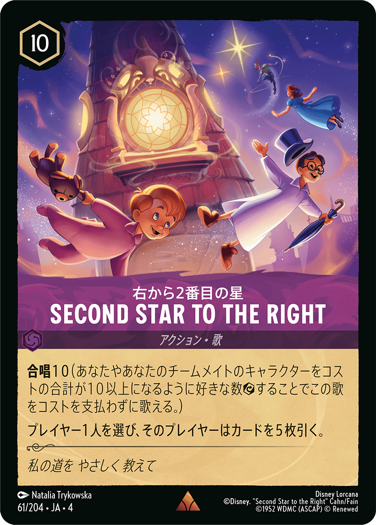 右から2番目の星 SECOND STAR TO THE RIGHT　61/204・JA04