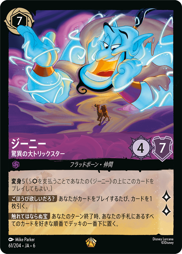 ジーニー 【驚異の大トリックスター】《Foil》　61/204・JA6