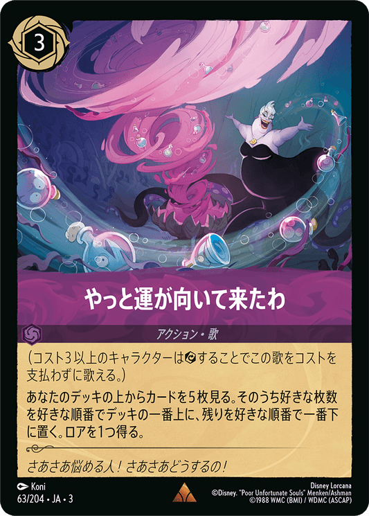 やっと運が向いて来たわ　《Foil》　63/204・JA03