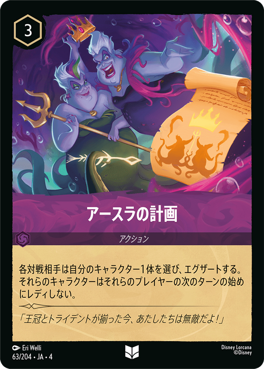 アースラの計画《Foil》　63/204・JA04