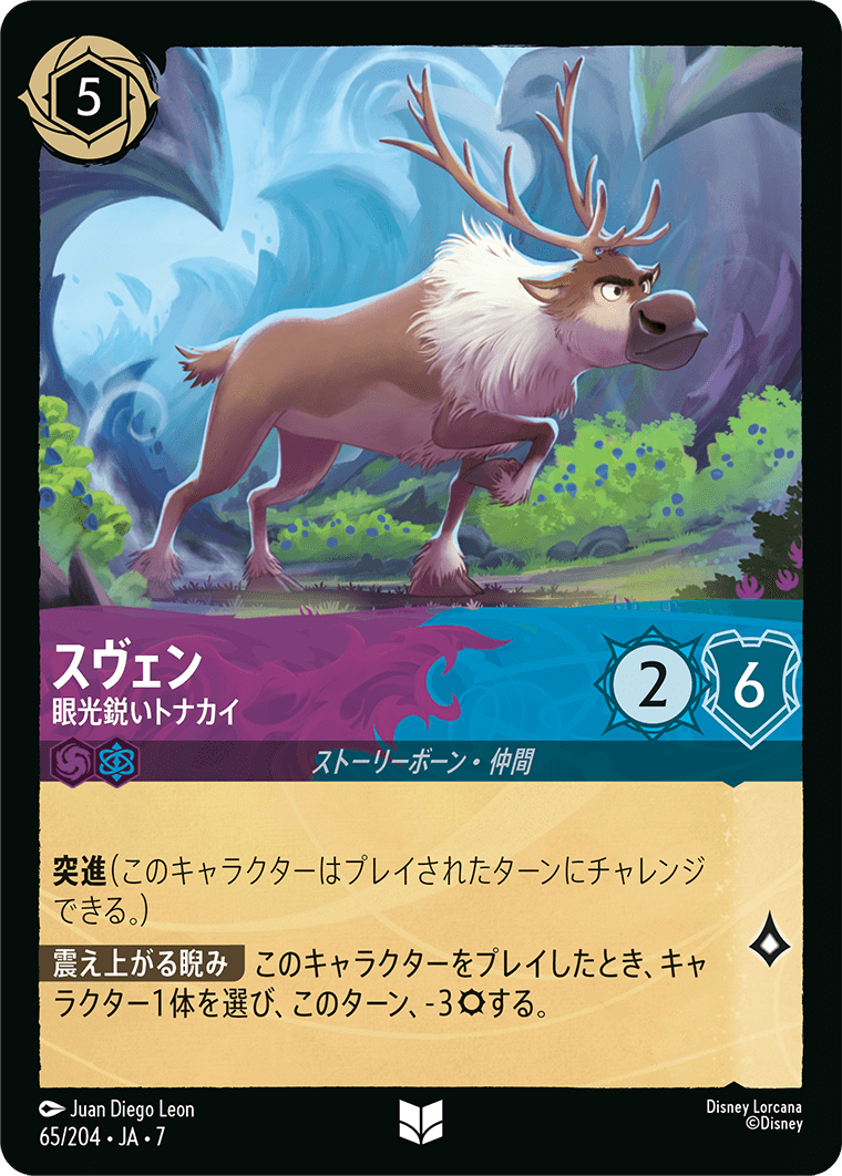 スヴェン【眼光鋭いトナカイ】《Foil》 65/204・JA7