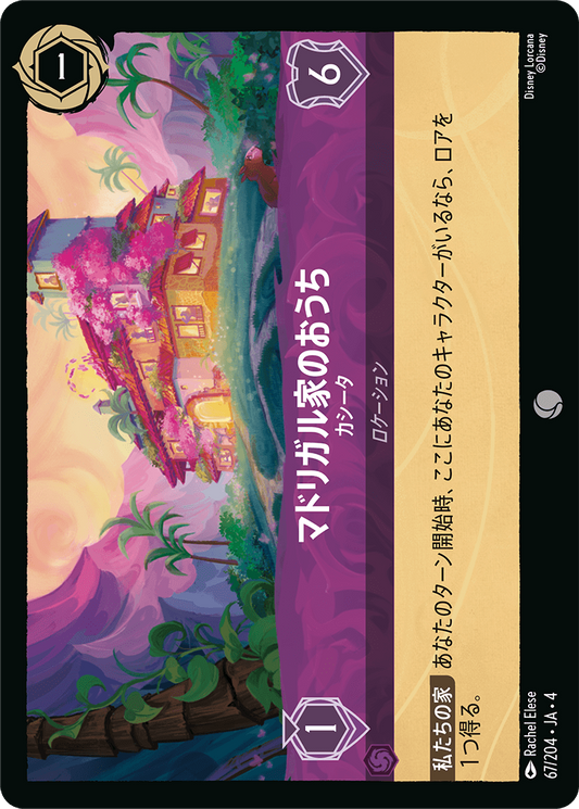 マドリガル家のおうち 【カシータ】　67/204・JA04