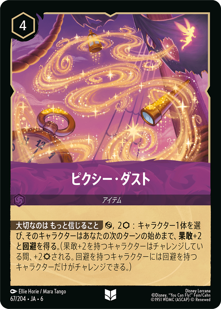 ピクシー・ダスト《Foil》　67/204・JA6