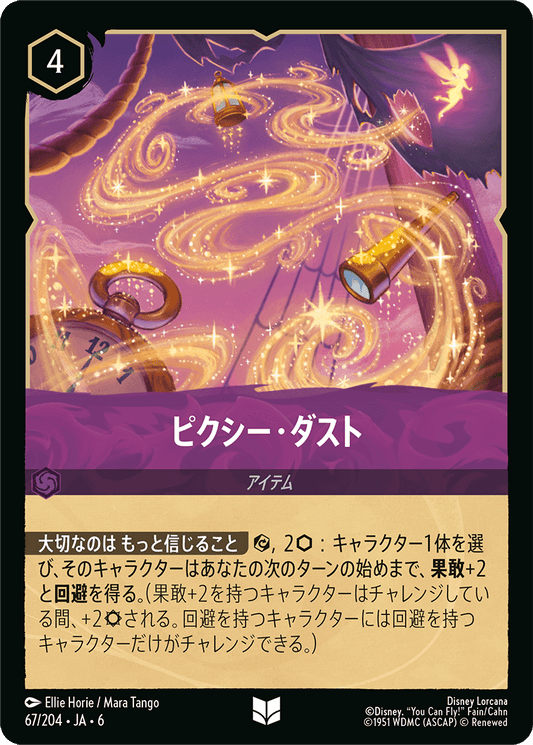 ピクシー・ダスト《Foil》　67/204・JA6