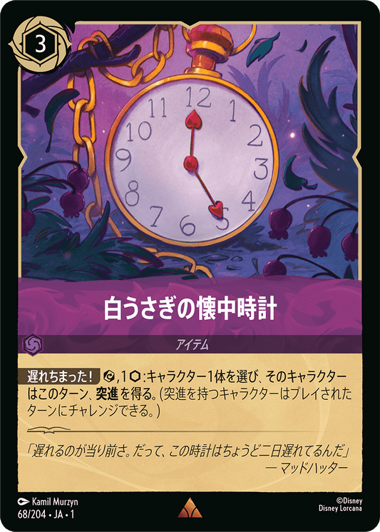 白うさぎの懐中時計　《Foil》　68/204・JA01