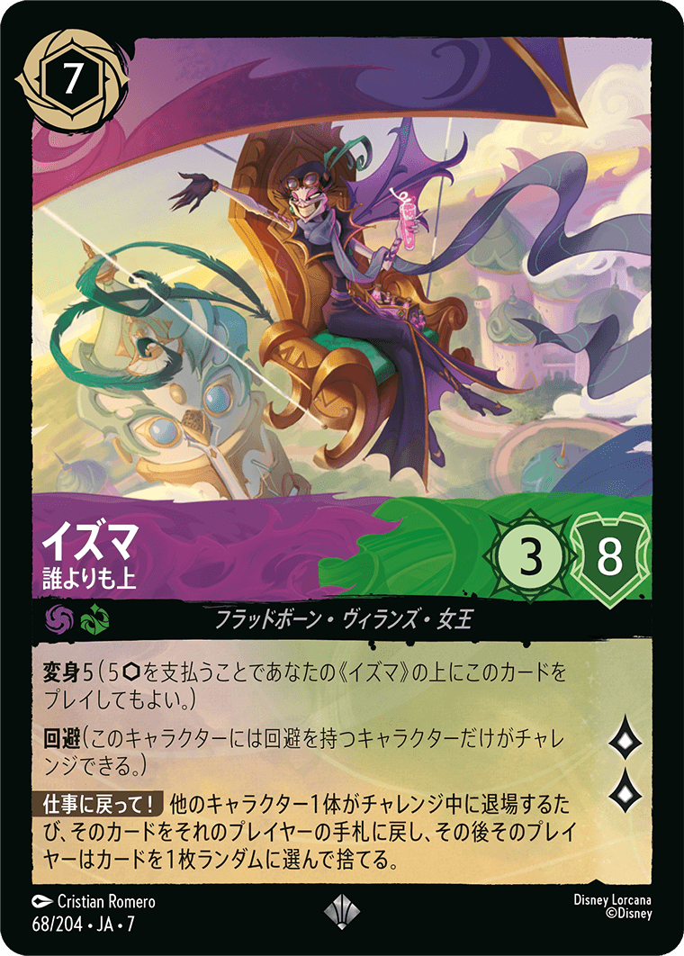 イズマ【誰よりも上】《Foil》 68/204・JA7