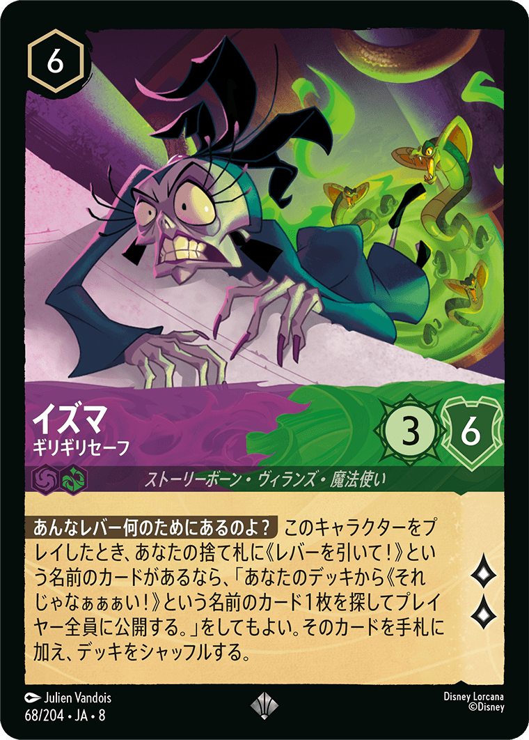 イズマ【ギリギリセーフ】《Foil》 68/204・JA8