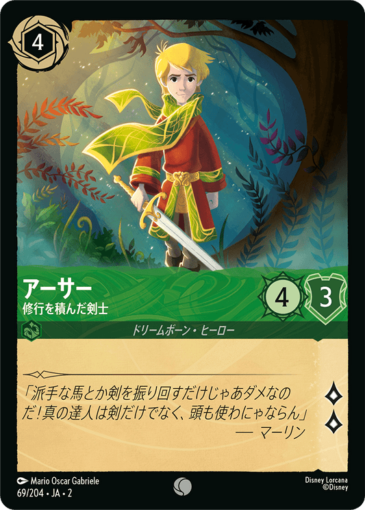 アーサー  【修行を積んだ剣士】　 69/204・JA02