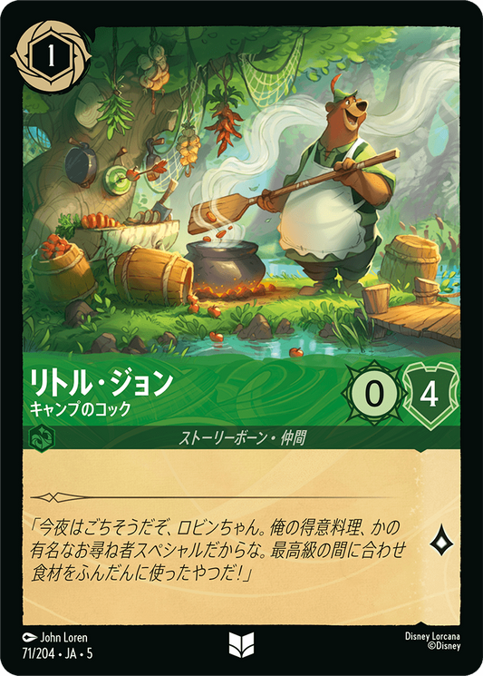 リトル・ジョン 【キャンプのコック】《Foil》　71/204・JA05