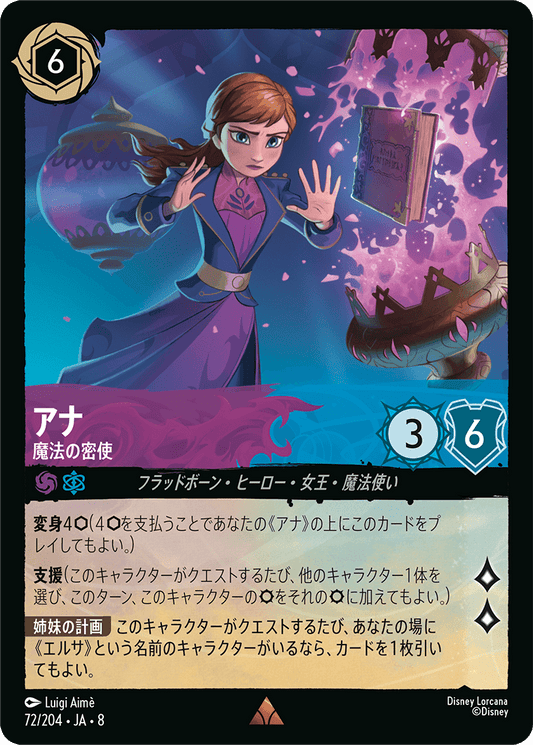 アナ【魔法の密使】《Foil》 72/204・JA8