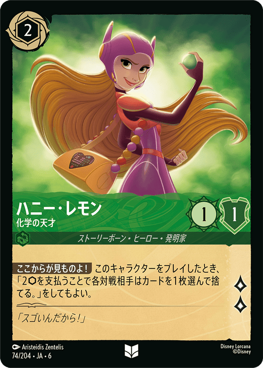 ハニー・レモン 【化学の天才】《Foil》　74/204・JA6