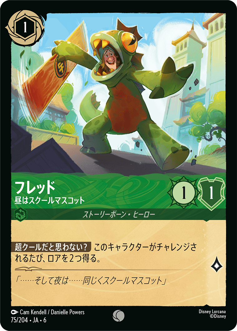 フレッド 【昼はスクールマスコット】　75/204・JA6