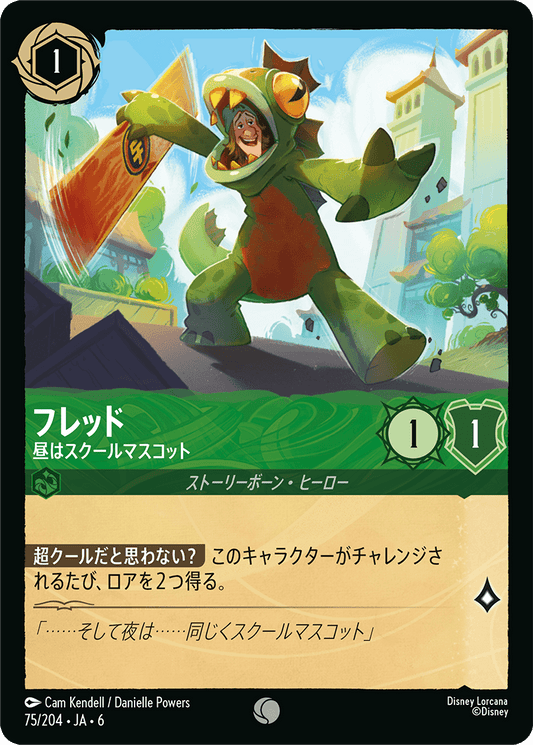 フレッド 【昼はスクールマスコット】　75/204・JA6