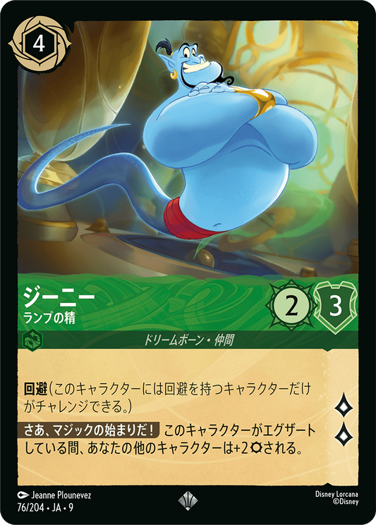 ジーニー【ランプの精】《Foil》 76/204・JA9