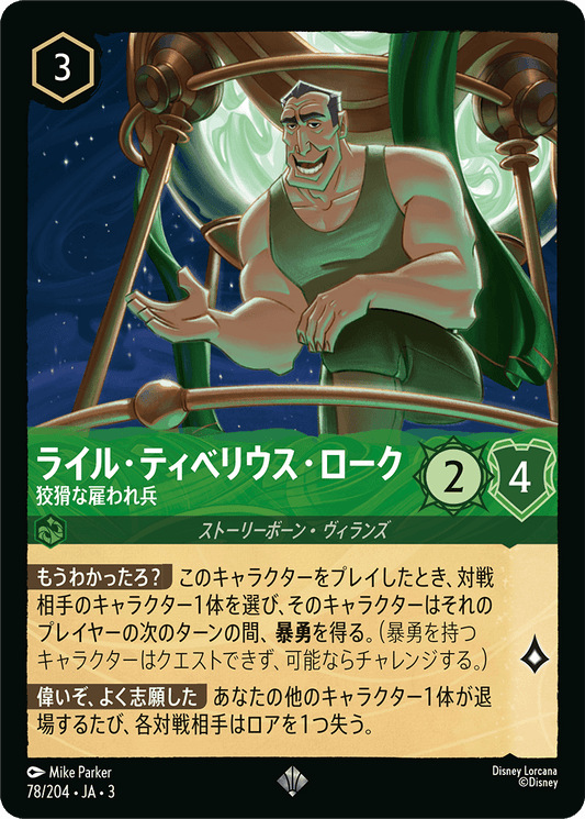 ライル・ティベリウス・ローク  【狡猾な雇われ兵】《Foil》　78/204・JA03