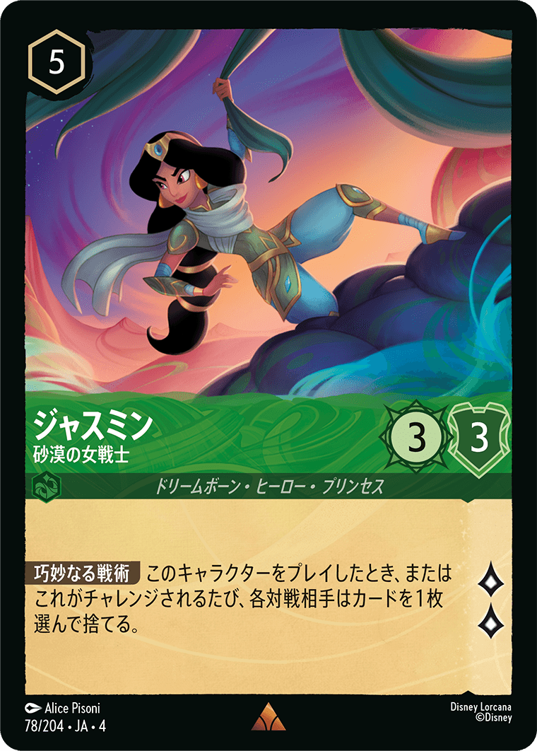 ジャスミン 【砂漠の女戦士】《Foil》　78/204・JA04