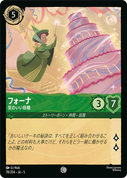 フォーナ 【気のいい妖精】《Foil》　78/204・JA05