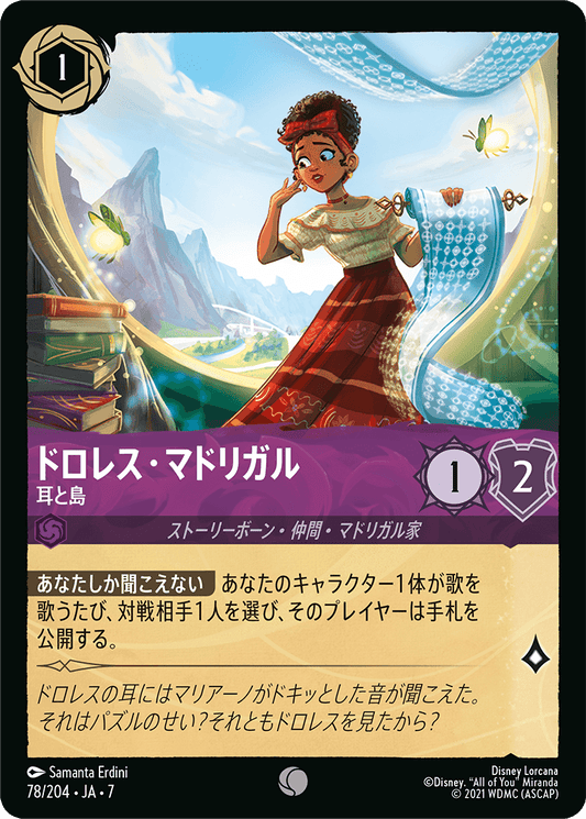 ドロレス・マドリガル【耳と島】《Foil》 78/204・JA7