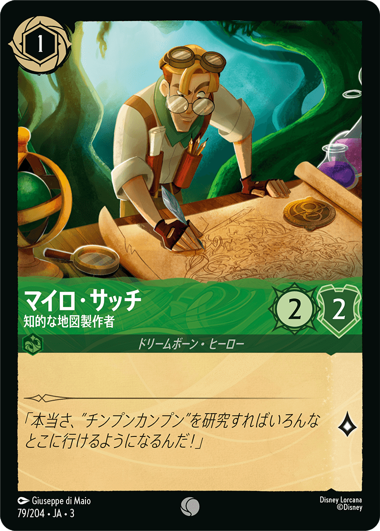 マイロ・サッチ  【知的な地図製作者】《Foil》　79/204・JA03