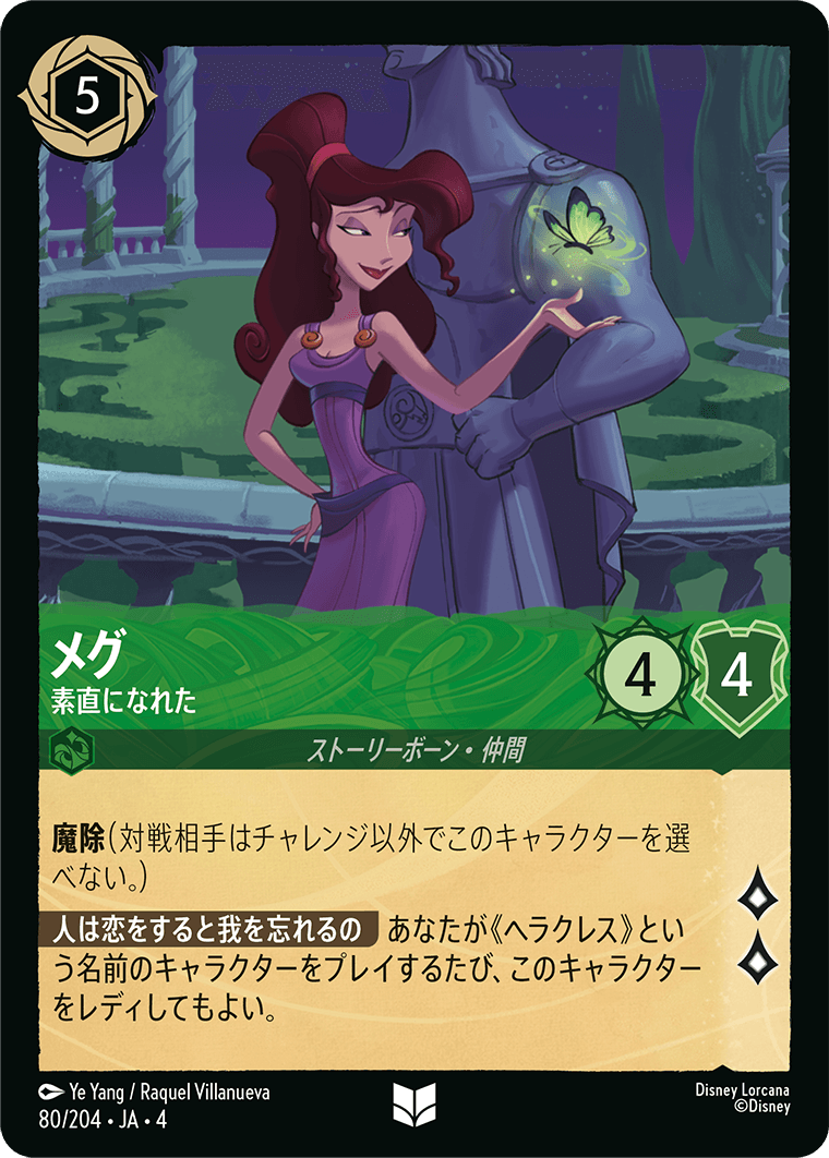 メグ 【素直になれた】《Foil》　80/204・JA04