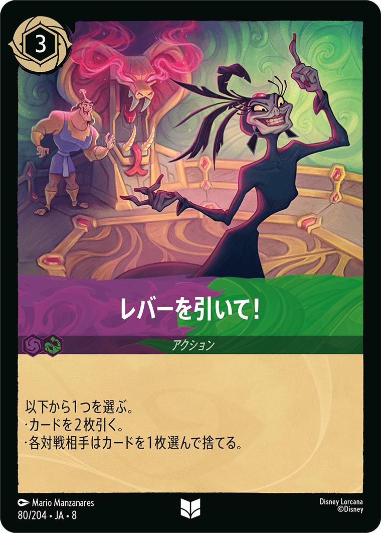 レバーを引いて！《Foil》 80/204・JA8