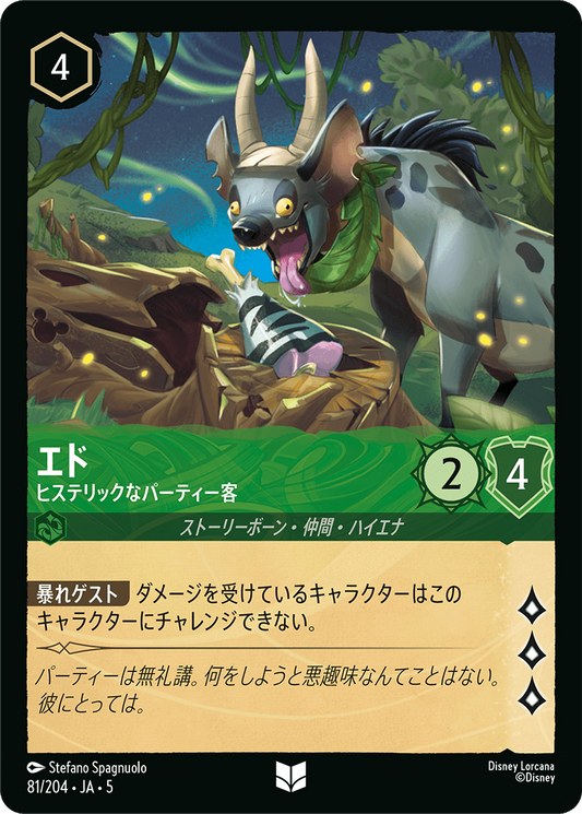 エド 【ヒステリックなパーティー客】《Foil》　81/204・JA05