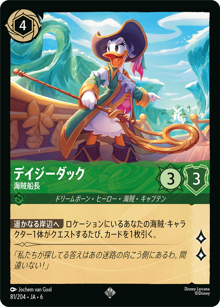 デイジーダック 【海賊船長】《Foil》　81/204・JA6