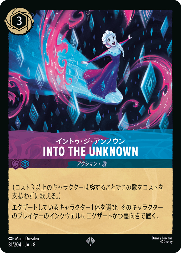 イントゥ・ジ・アンノウン INTO THE UNKNOWN《Foil》 81/204・JA8