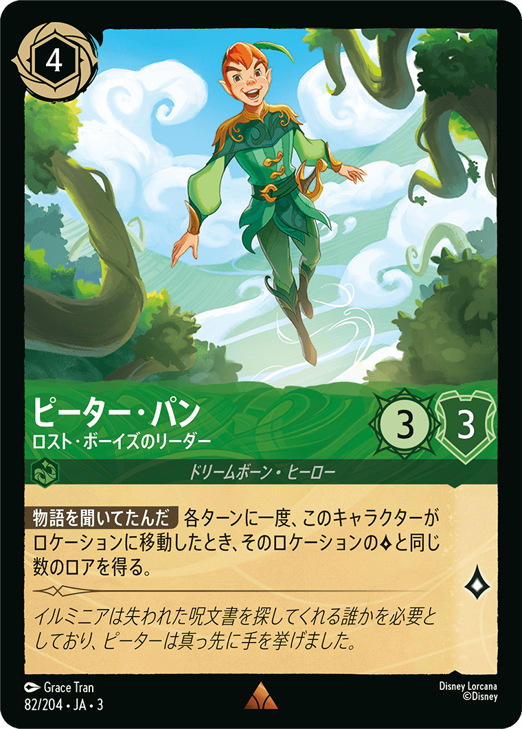 ピーター・パン  【ロスト・ボーイズのリーダー】《Foil》　82/204・JA03