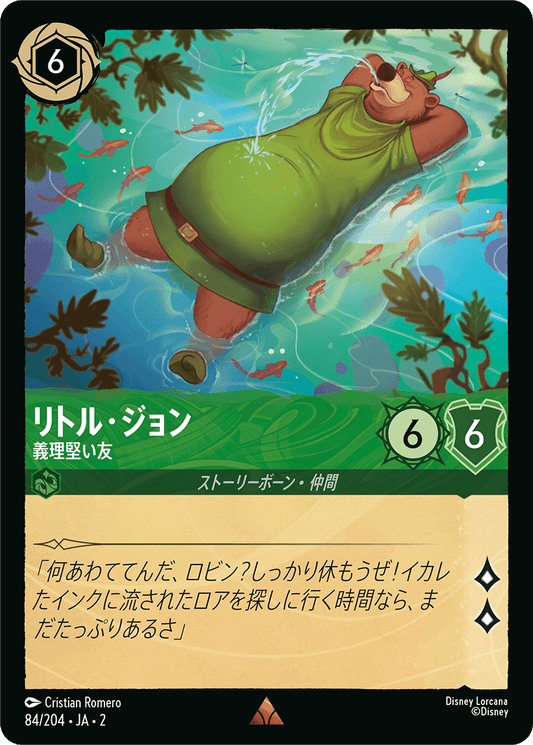リトル・ジョン  【義理堅い友】《Foil》　84/204・JA02