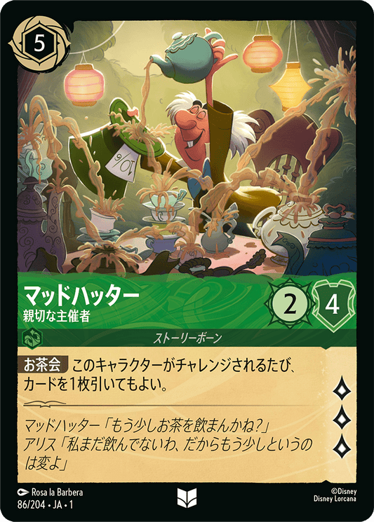 マッドハッター【親切な主催者】　86/204・JA01