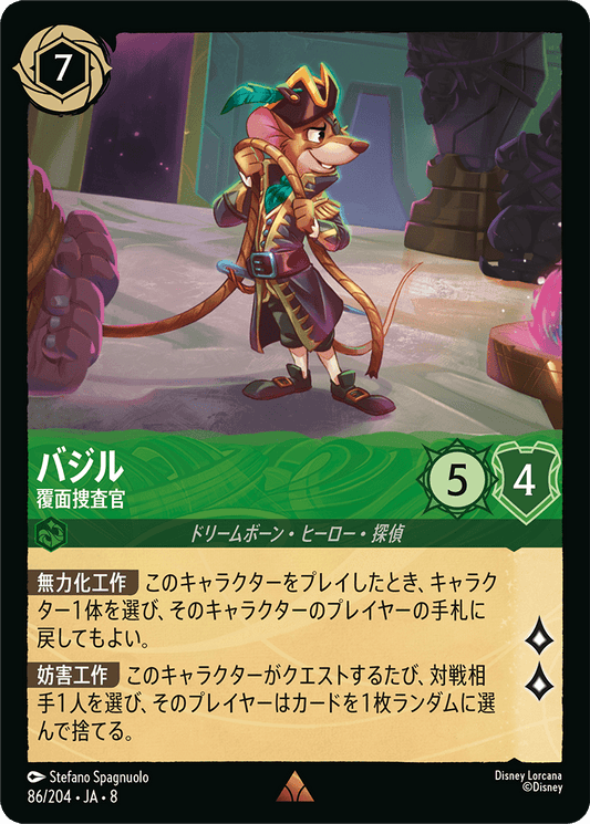 バジル【覆面捜査官】《Foil》 86/204・JA8