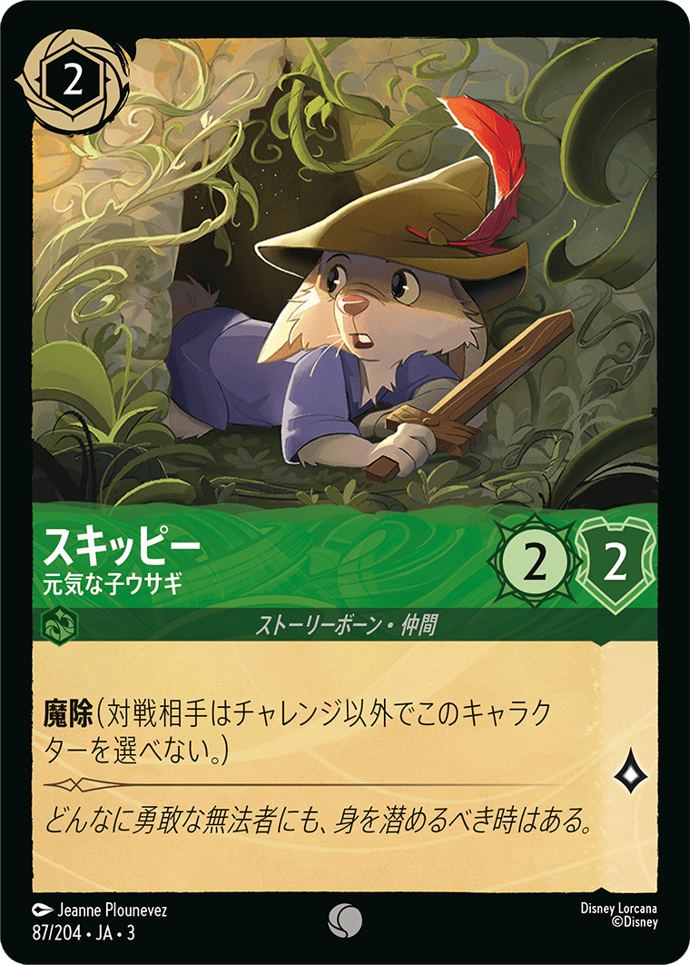 スキッピー  【元気な子ウサギ】《Foil》　87/204・JA03