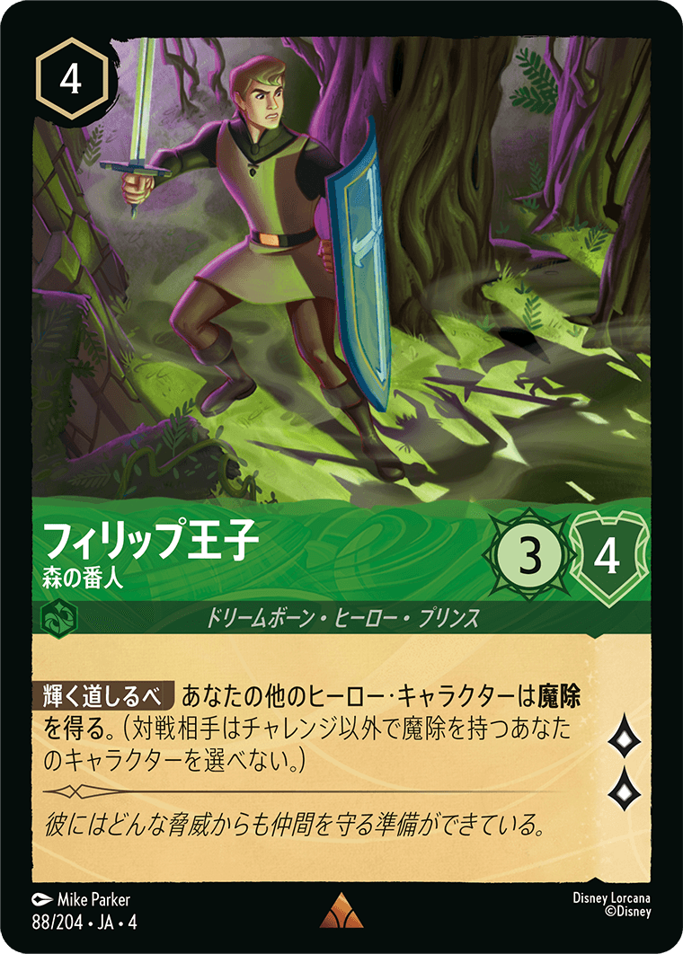 フィリップ王子 【森の番人】《Foil》　88/204・JA04